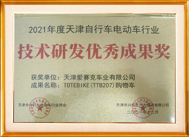 2021-技術研發(fā)優秀成(chéng)果獎牌