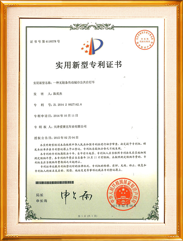 一種(zhǒng)無鏈條傳動城市公共自行車
