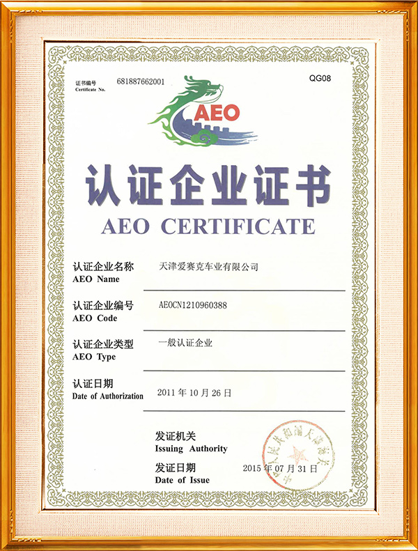 認證企業證書